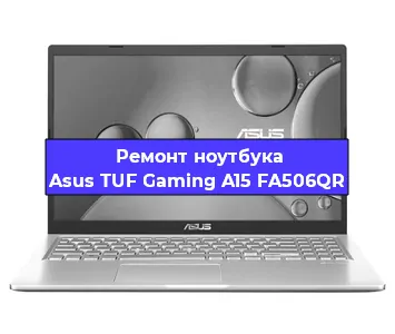 Ремонт блока питания на ноутбуке Asus TUF Gaming A15 FA506QR в Новосибирске